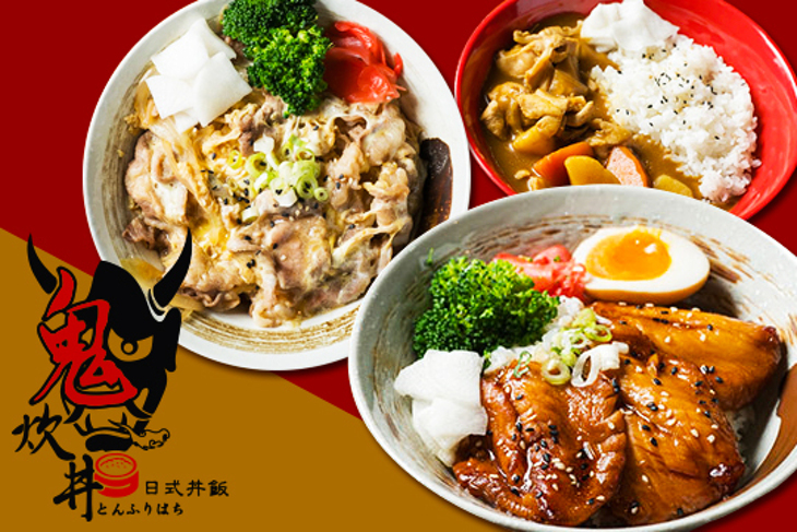 鬼炊丼平價丼飯(沱江店)