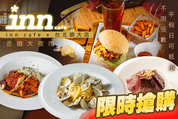 inn cafe x 台北師大店