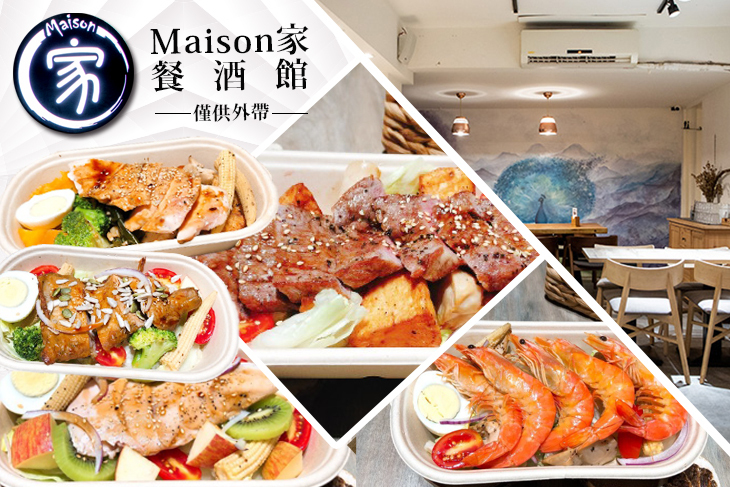 Maison家 餐酒館
