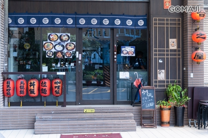 合之屋