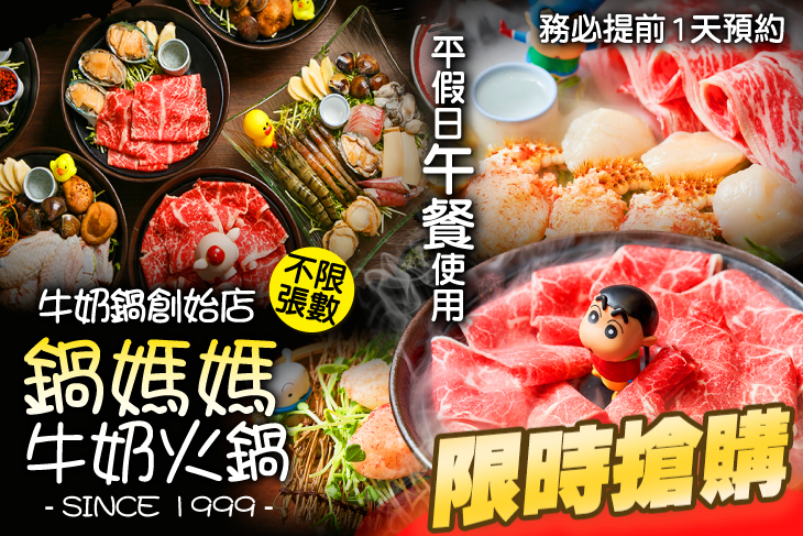 鍋媽媽牛奶火鍋