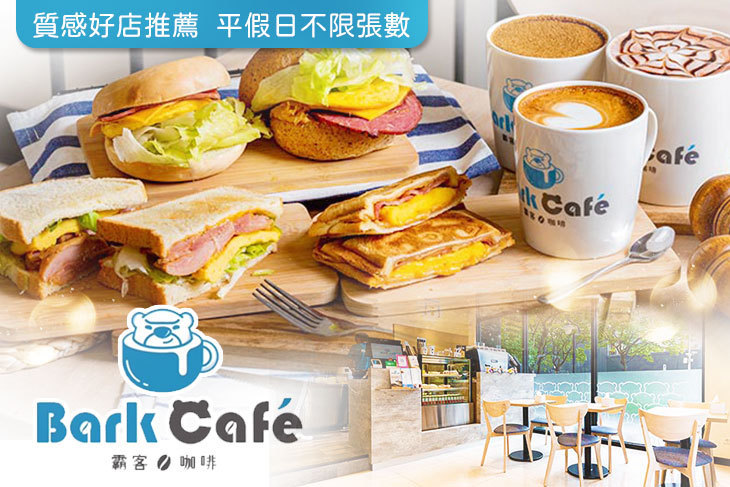 霸客咖啡Bark Cafe