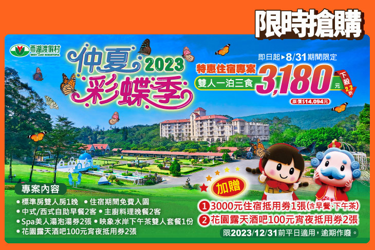 苗栗-西湖渡假村