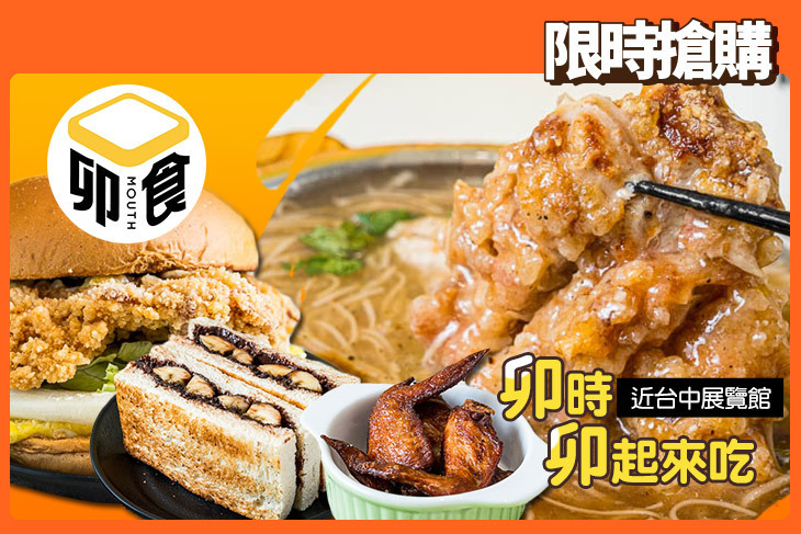 卯食Mouth(烏日店) 卯食Mouth(烏日店)