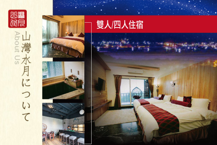 花蓮-玉里安通山灣水月景觀溫泉會館