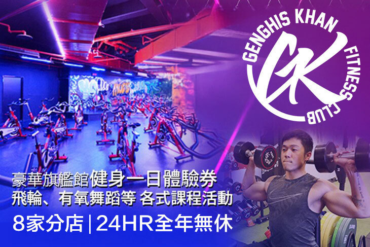 成吉思汗健身俱樂部旗艦館
