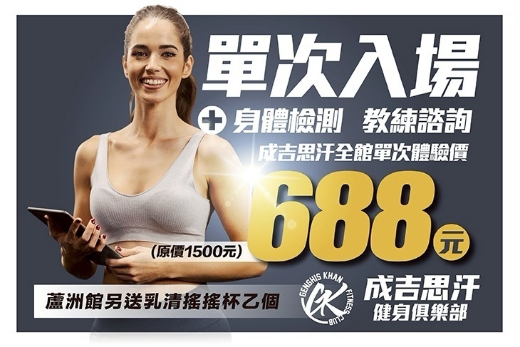 成吉思汗健身俱樂部旗艦館
