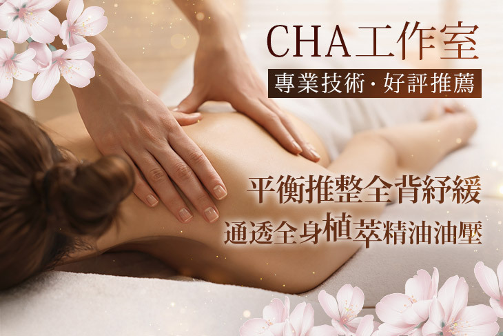 CHA 工作室