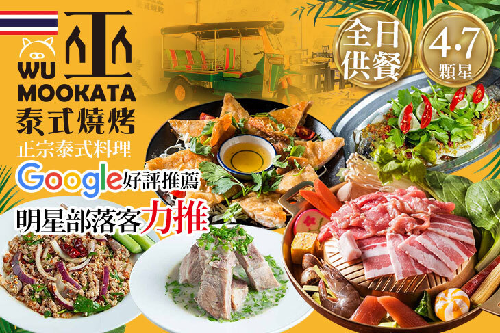 巫泰式燒烤