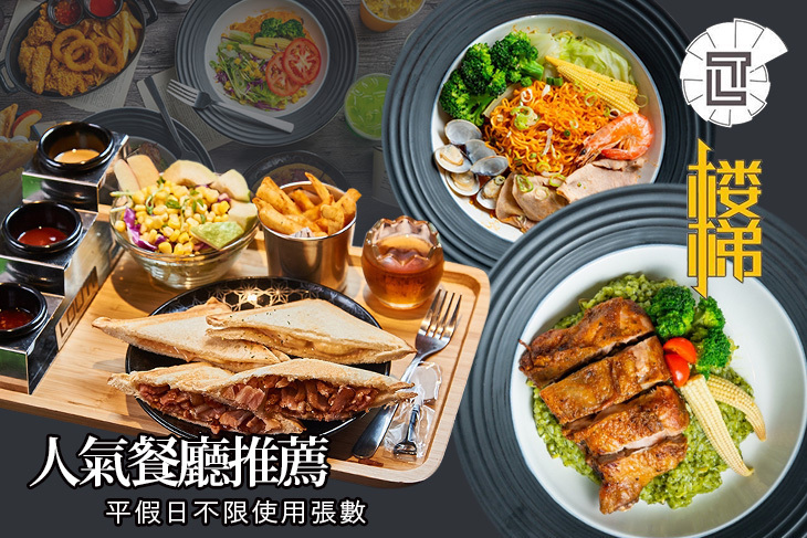 Louti 樓梯(高雄大社店)