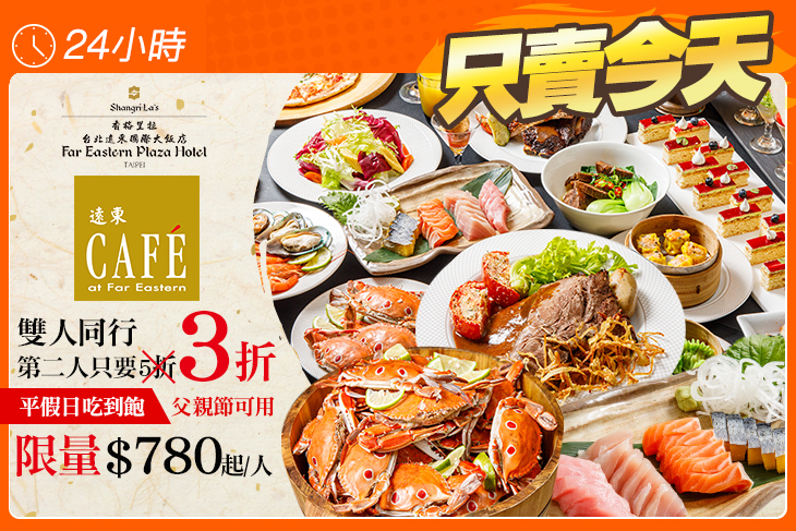 香格里拉台北遠東國際大飯店-遠東CAFÉ