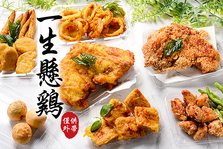 一生懸鷄(金山店)