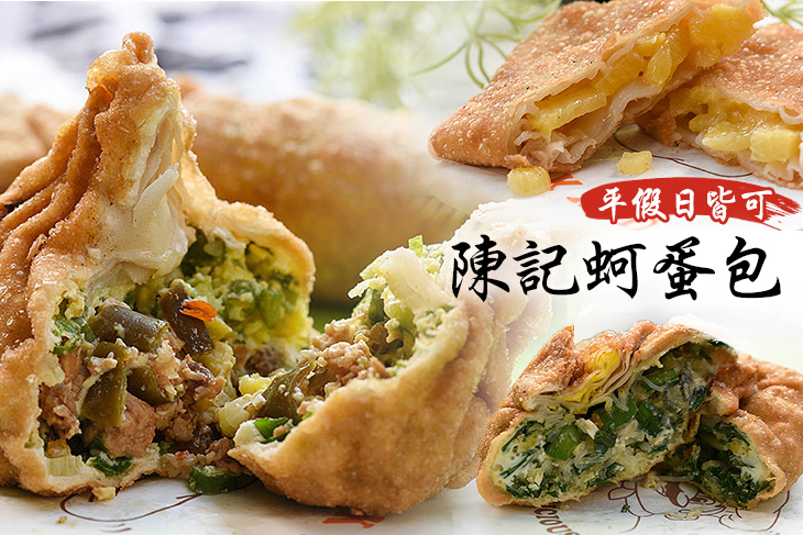 陳記蚵蛋包