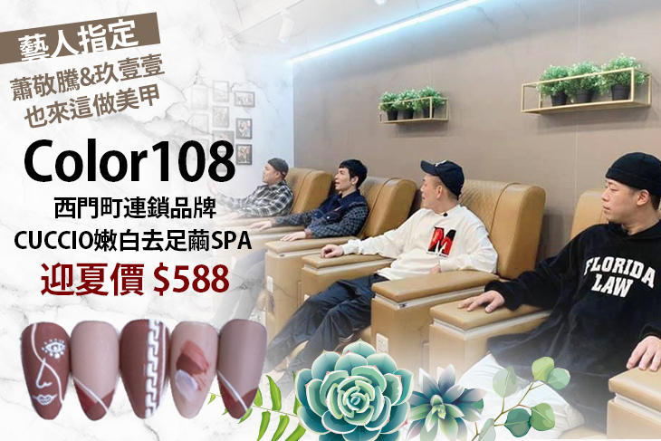 Color108 美甲美睫