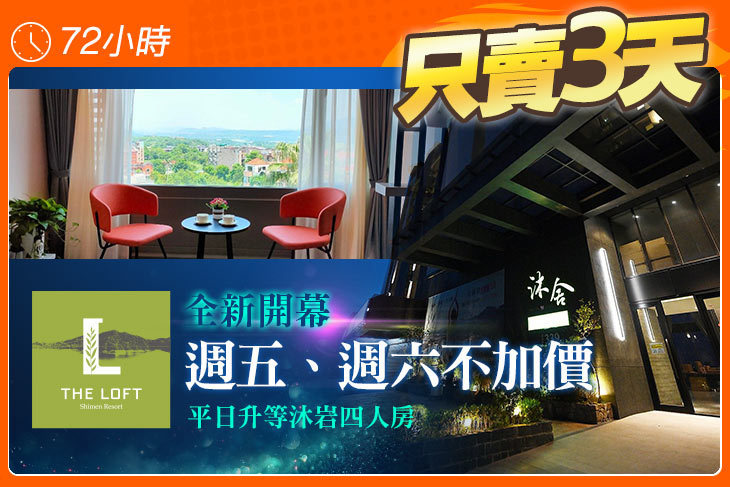 沐舍石門渡假會館