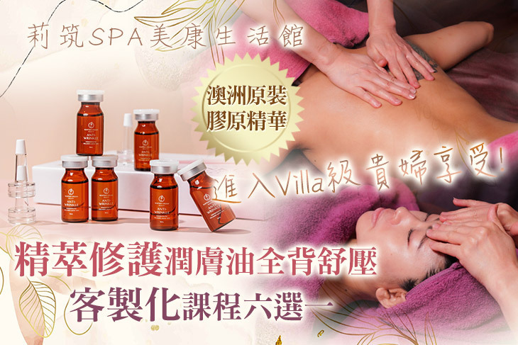 莉筑SPA美康生活館