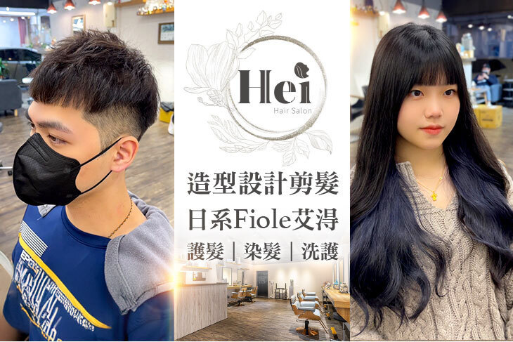 Hei Hair Salon
