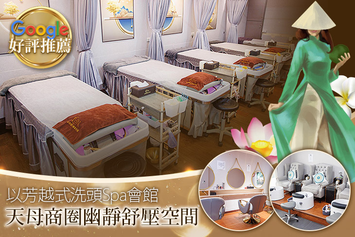 以芳越式洗頭Spa 會館