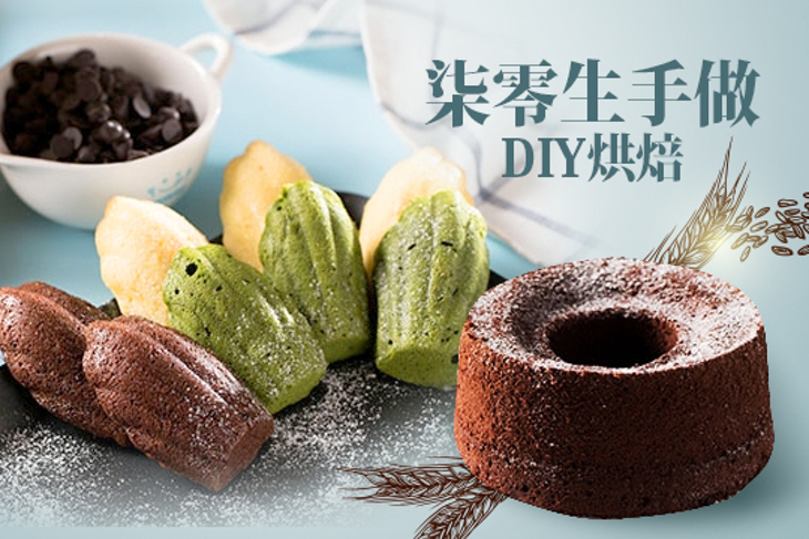 柒零生手做DIY烘焙