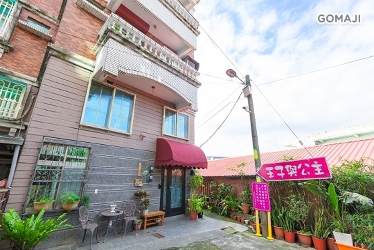 宜蘭-王子與公主的家