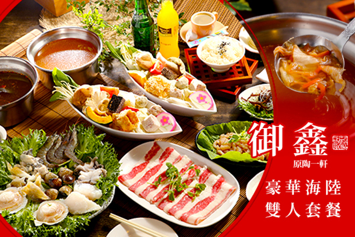 御鑫(原陶一軒)