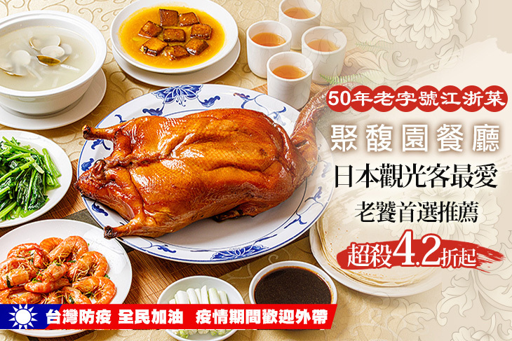 聚馥園餐廳