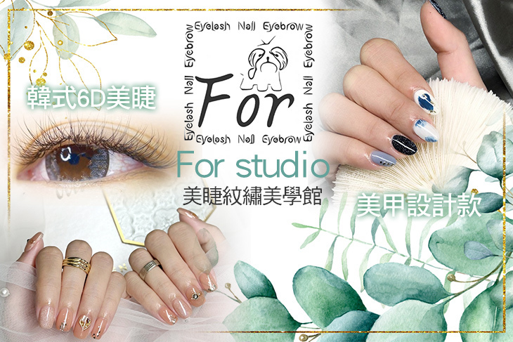 For studio美睫紋繡美學館