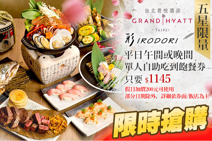 台北君悅酒店-彩日本料理