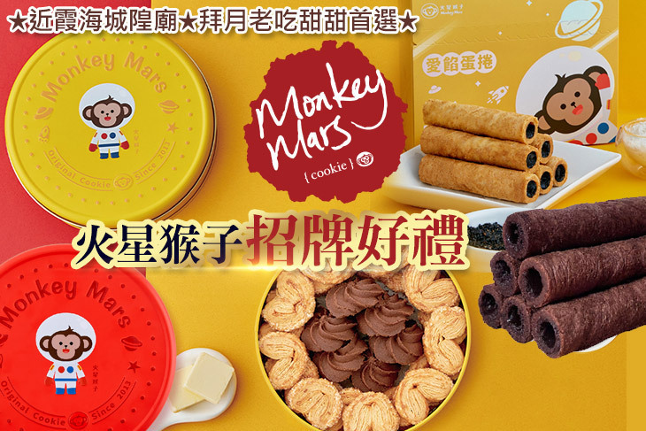 Monkey Mars火星猴子 Monkey Mars火星猴子