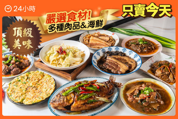 兩人份中式家庭料理