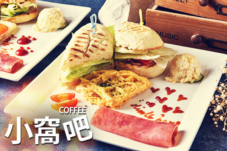 小窩吧
