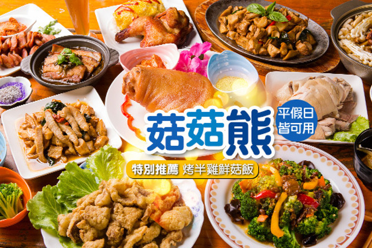 菇菇熊
