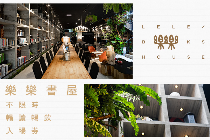 樂樂書屋 LELE BOOKS HOUSE
