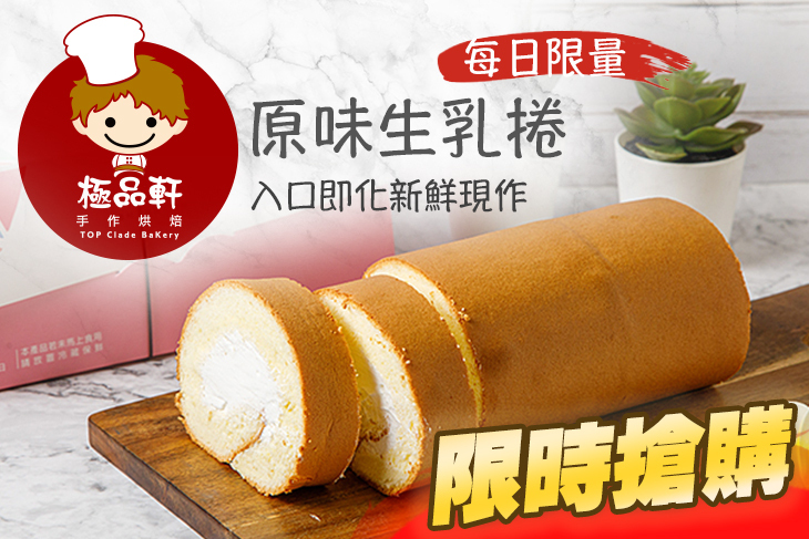 極品軒手作烘焙