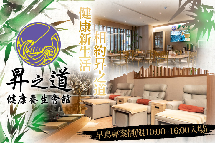 昇之道健康養生會館