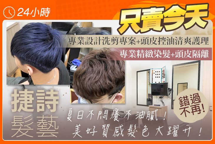 捷詩髮藝