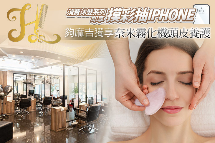 禾林髮廊