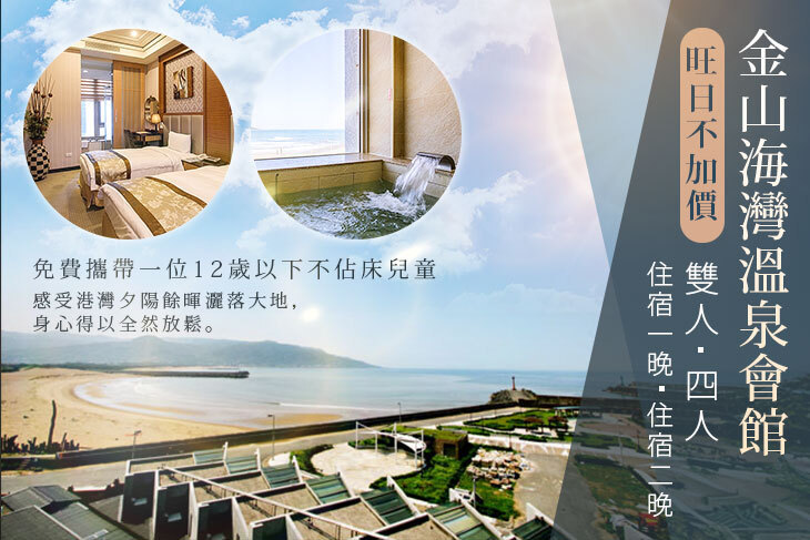 金山海灣溫泉會館