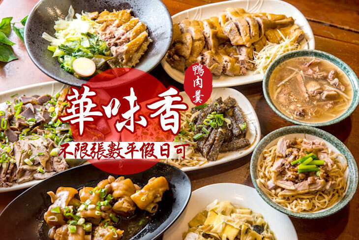 華味香鴨肉羹