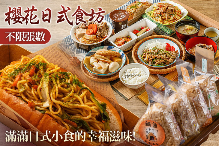 櫻花日式食坊