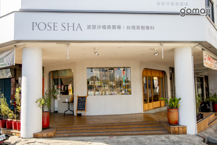 波瑟沙植善農場(茶樹精油&小農飲品)(台南店)