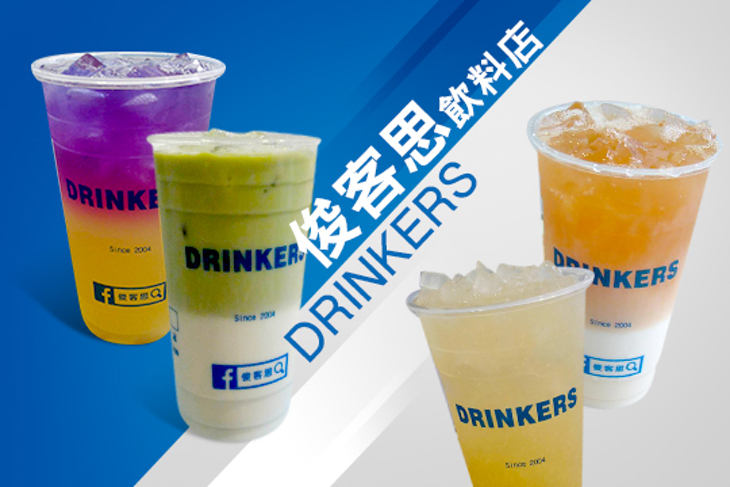 俊客思飲料店