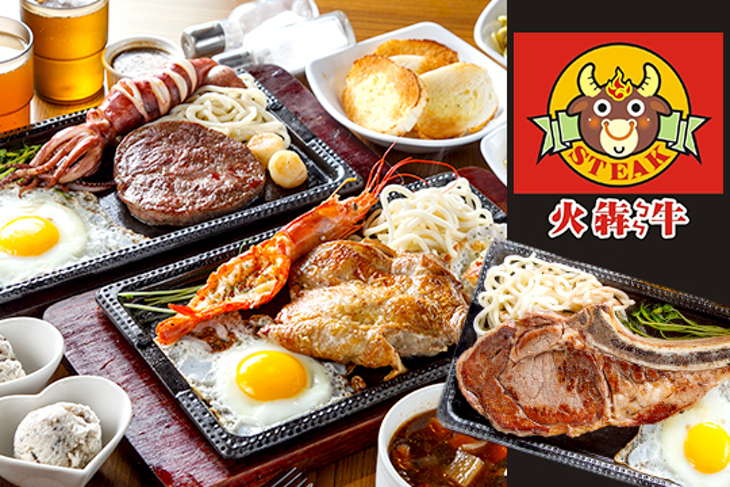 火犇牛平價牛排(中原店)