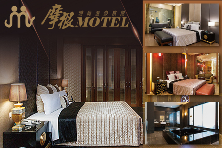 台北-摩根時尚溫泉旅館