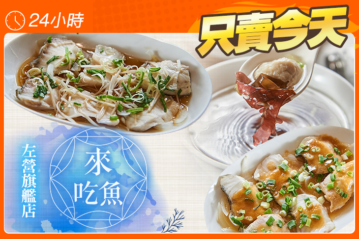來吃魚輕食料理(左營旗艦店)