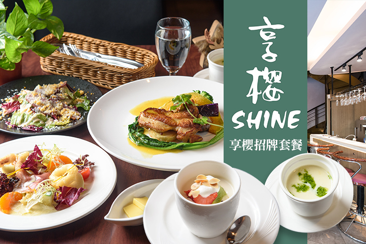 享櫻餐廳