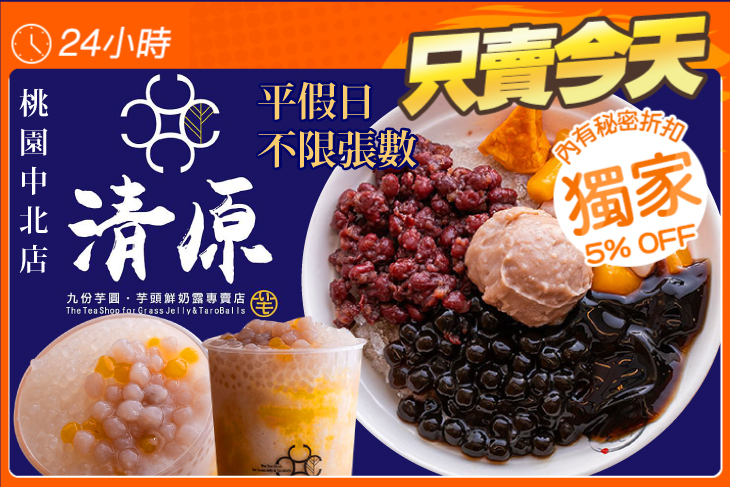 清原芋圓(桃園中北店)