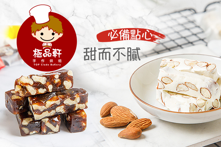 極品軒手作烘焙