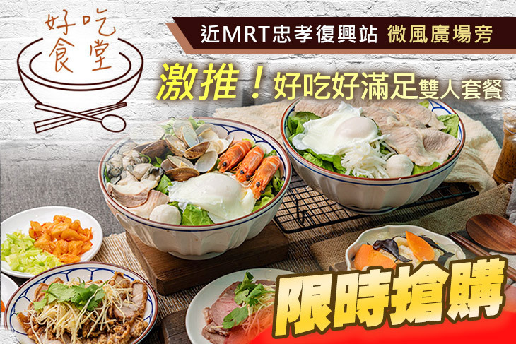 好吃食堂 海鮮粥專賣店