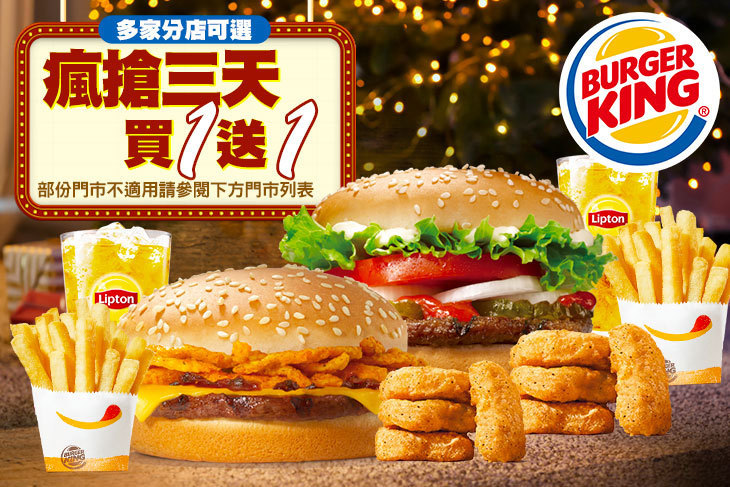 BURGER KING 漢堡王